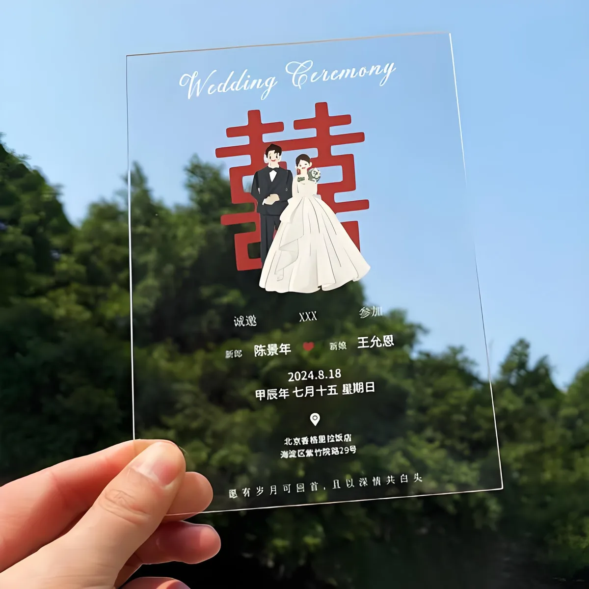 河北广安艺术展示制作 亚克力婚礼请柬