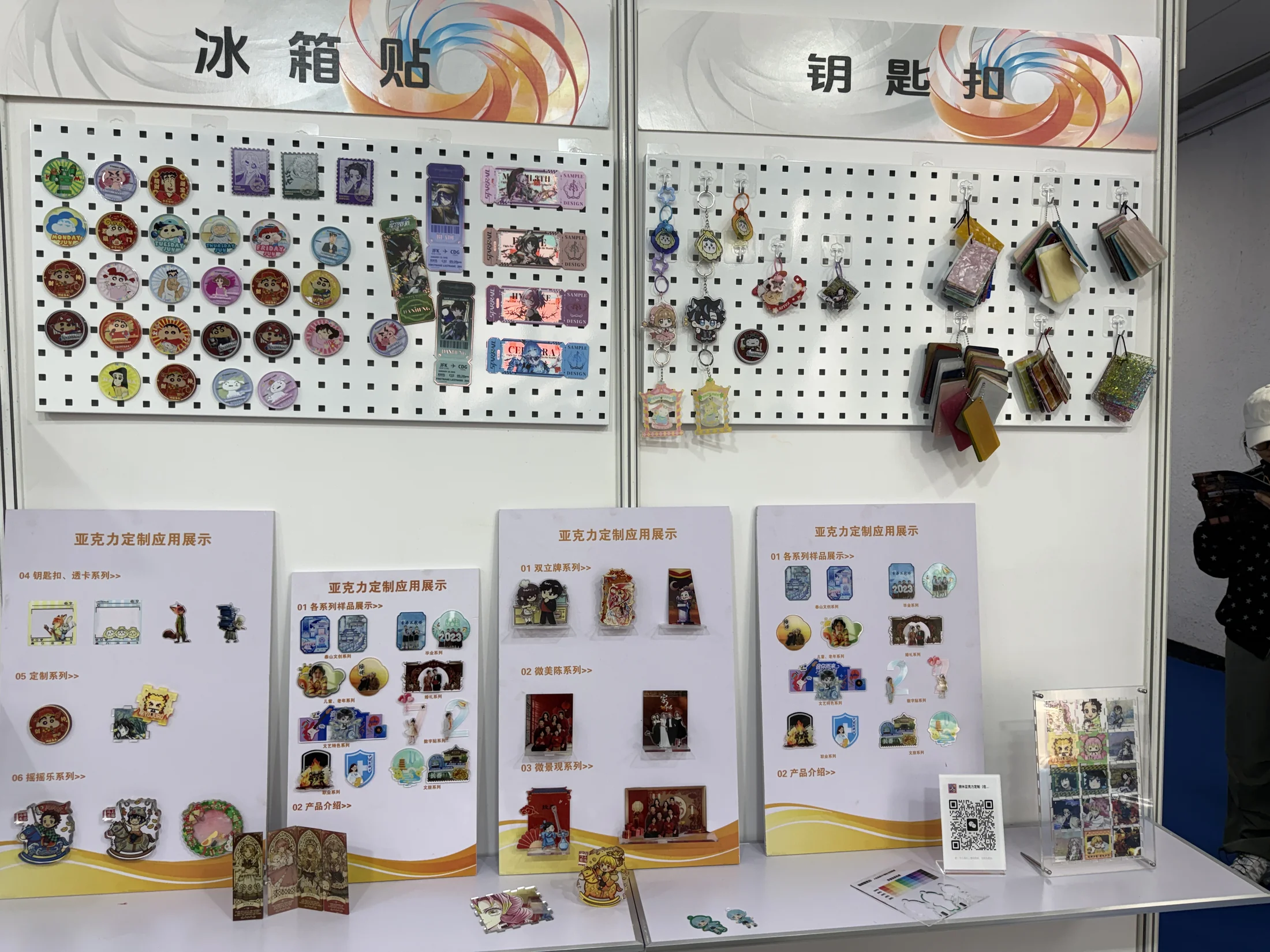 IP 衍生钥匙扣与冰箱贴系列 1