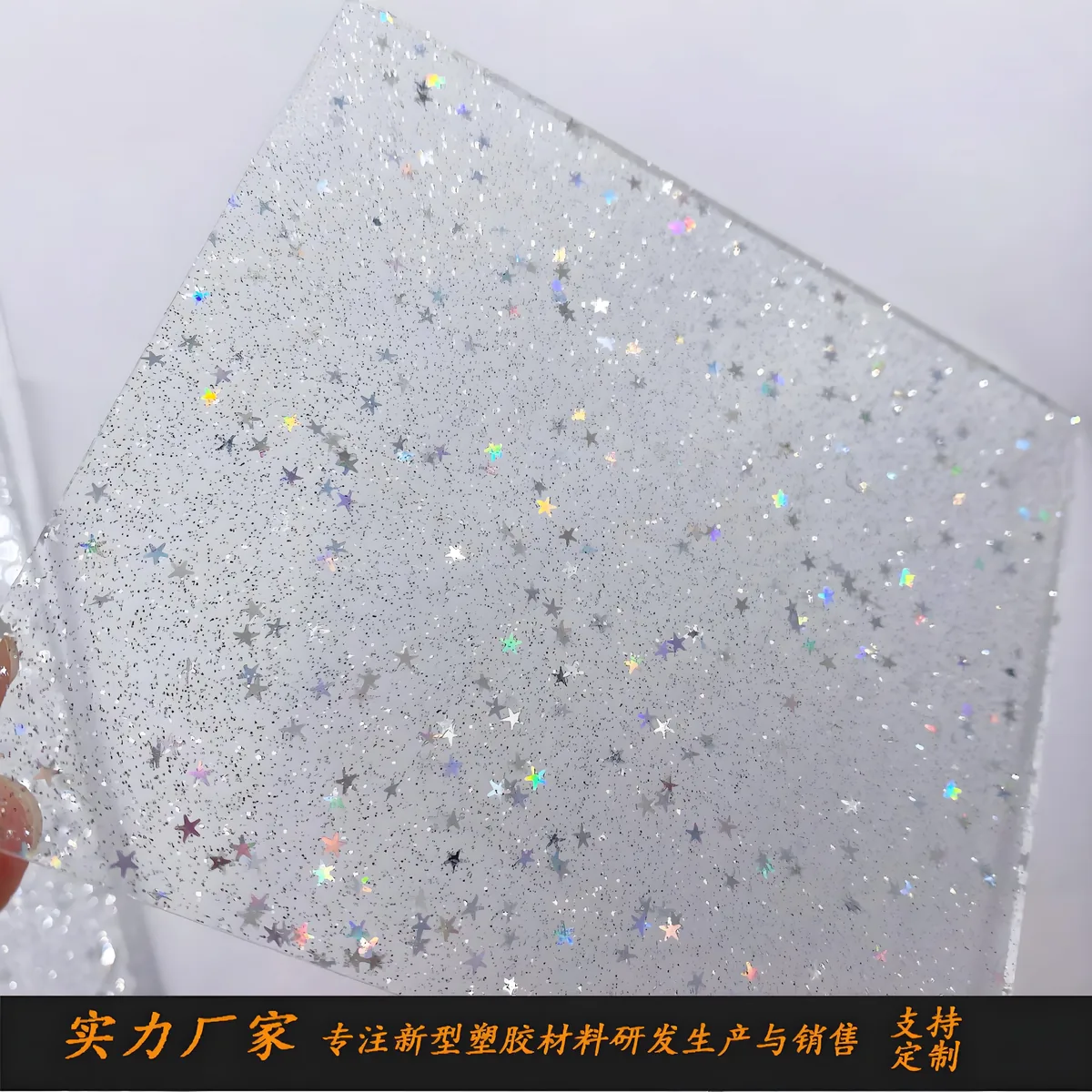 河北广安板材供应 闪粉亚克力